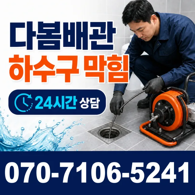 충북 청주시 흥덕구 옥산면 수락리 세면대청소 상담 이미지 2